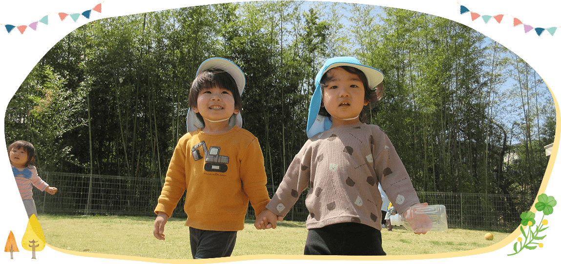 恵和町いちにいさん保育園